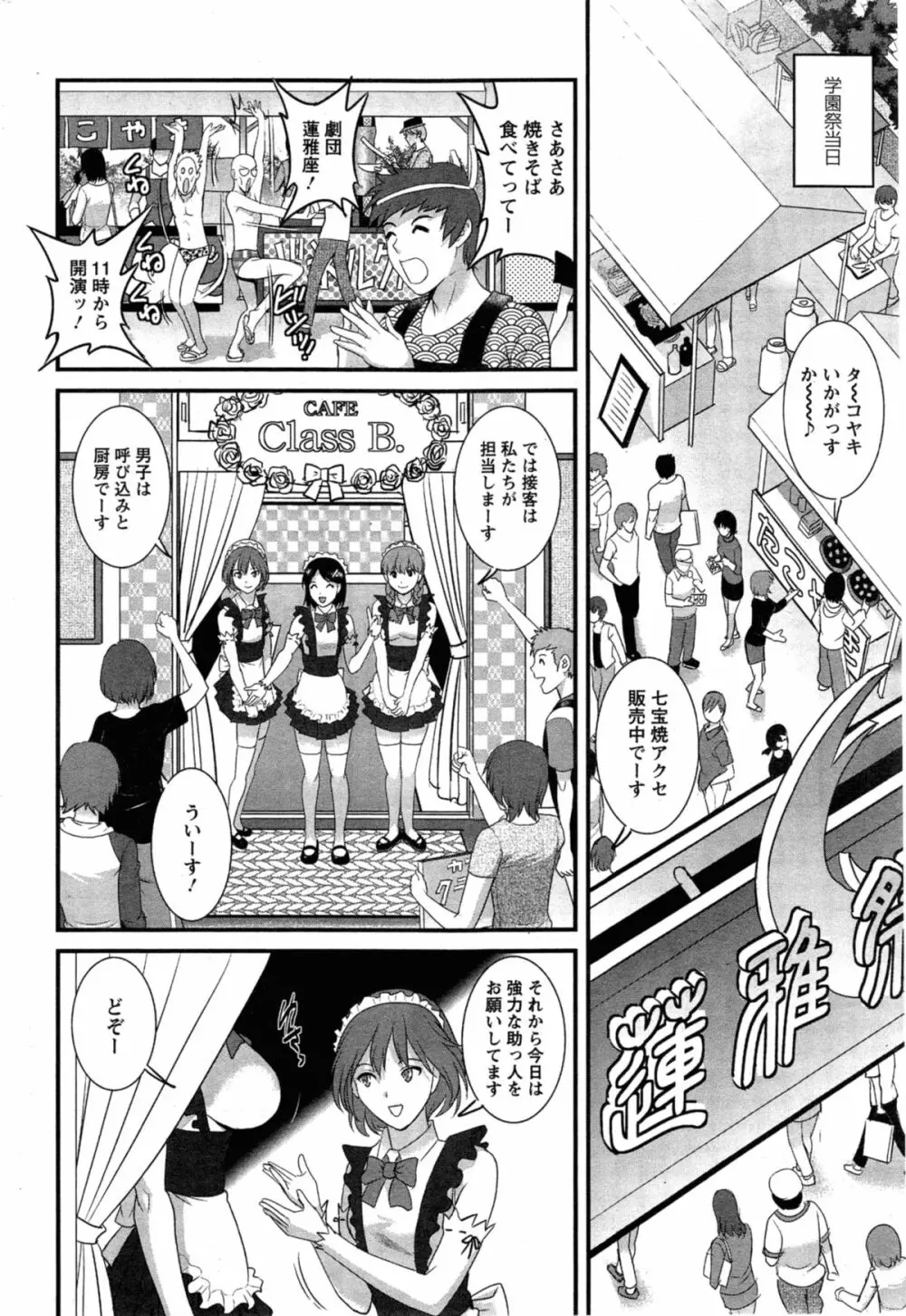 人妻女教師まいんさん Page.224