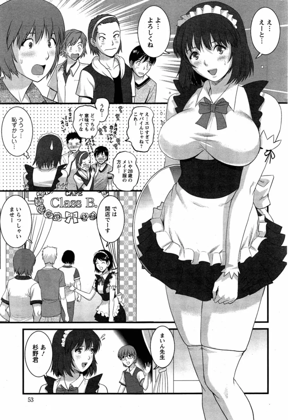 人妻女教師まいんさん Page.225