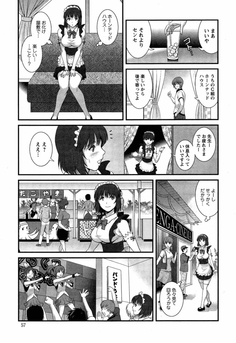 人妻女教師まいんさん Page.229