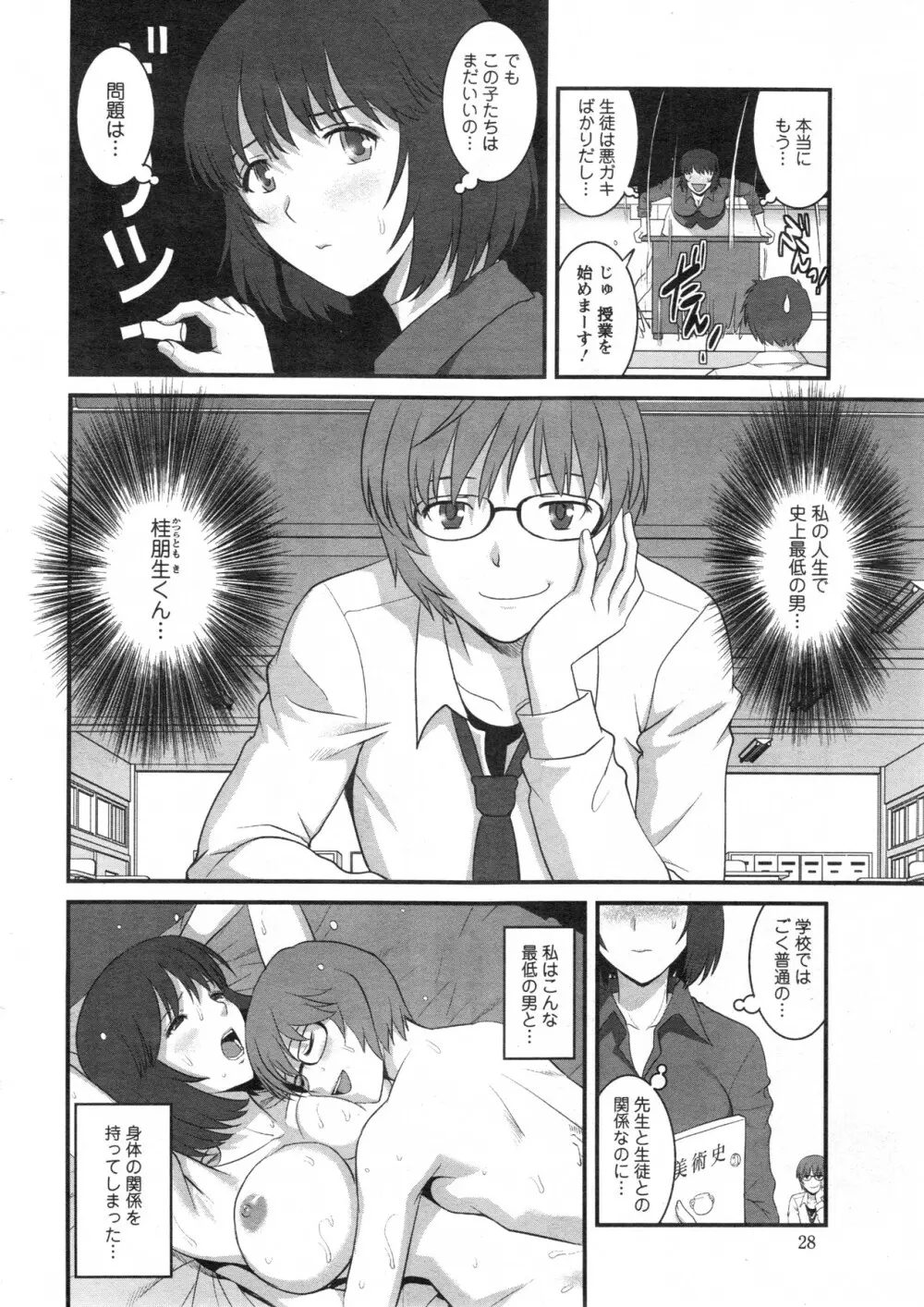 人妻女教師まいんさん Page.24