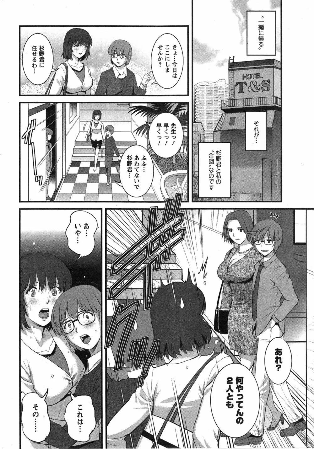 人妻女教師まいんさん Page.246