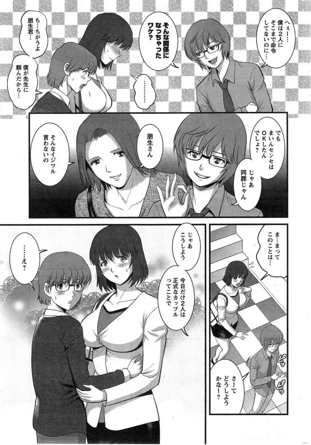 人妻女教師まいんさん Page.247