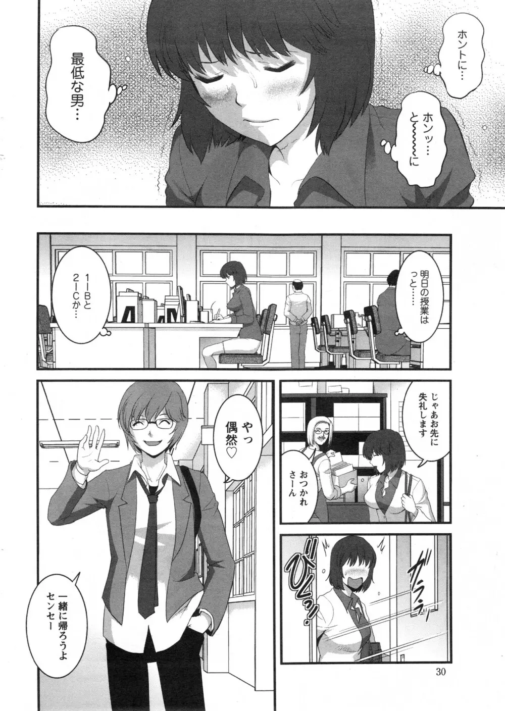 人妻女教師まいんさん Page.26