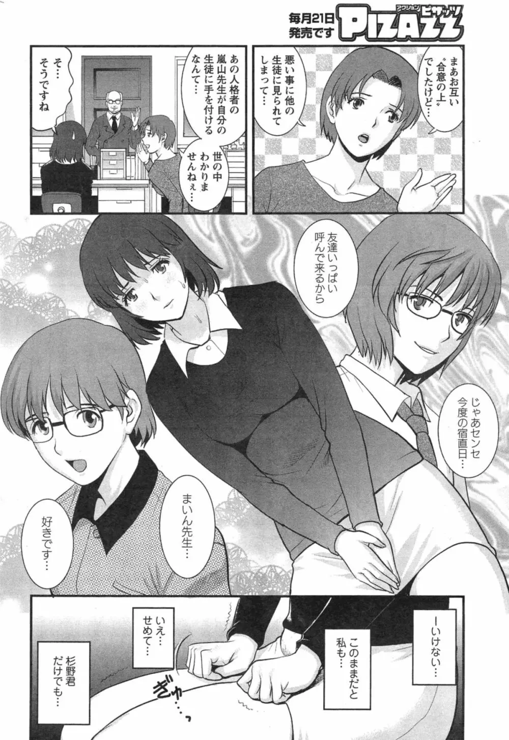 人妻女教師まいんさん Page.266