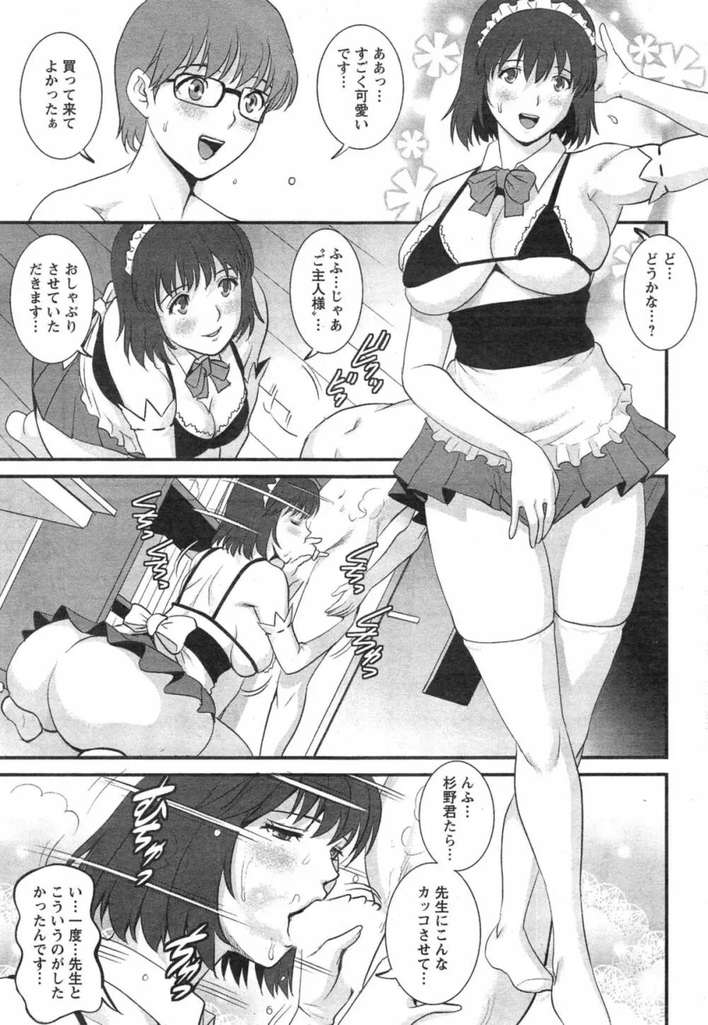 人妻女教師まいんさん Page.269