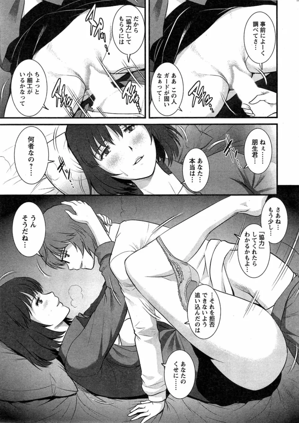 人妻女教師まいんさん Page.289