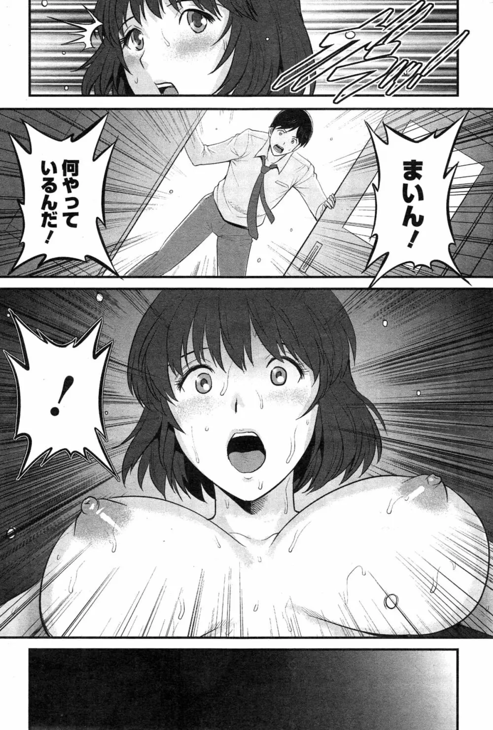 人妻女教師まいんさん Page.311