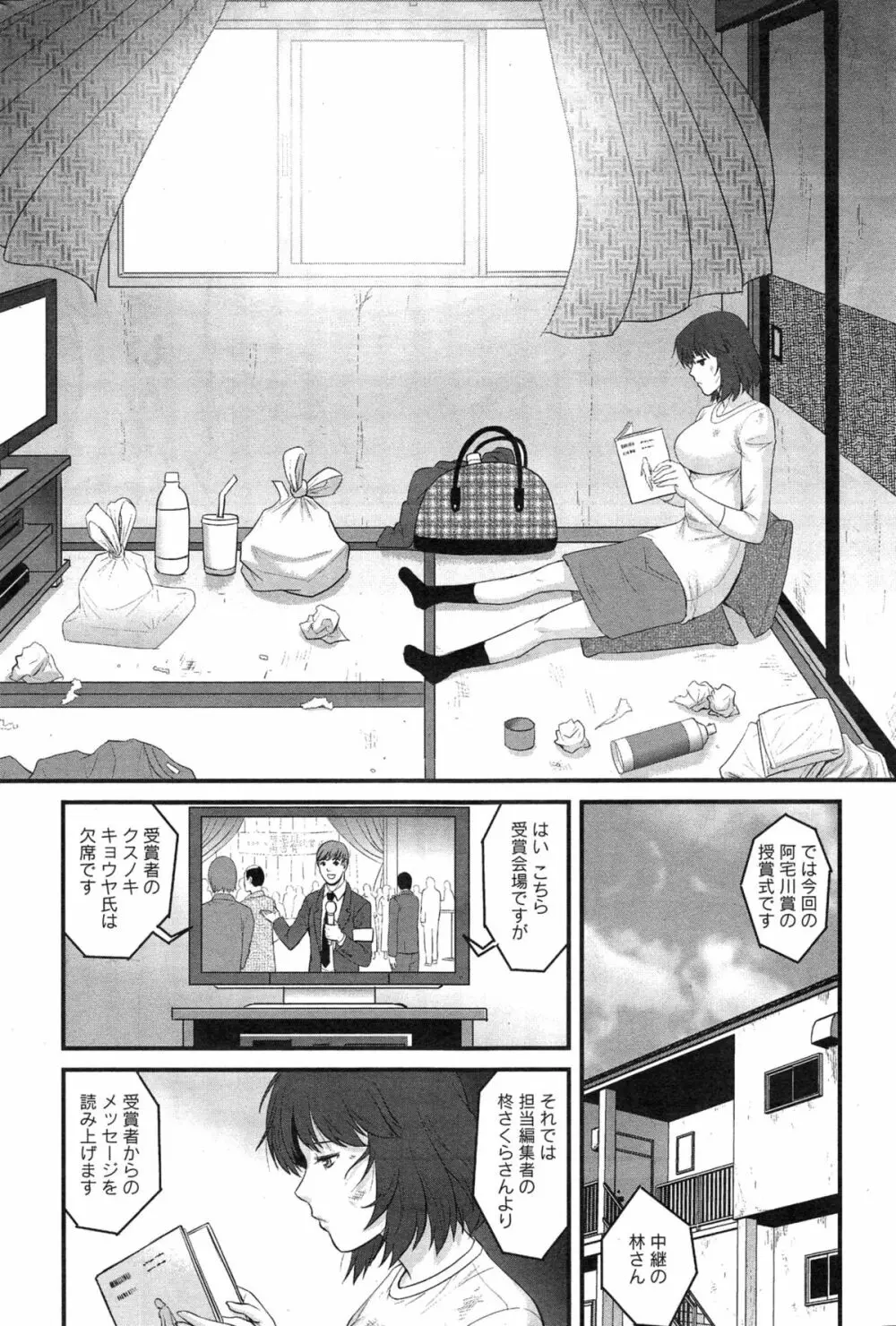 人妻女教師まいんさん Page.312