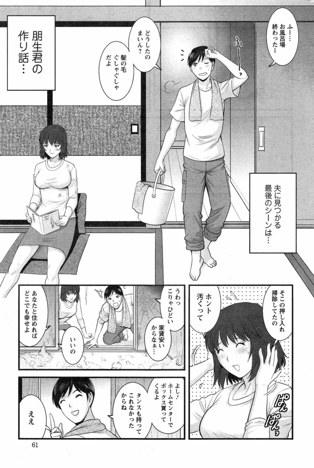 人妻女教師まいんさん Page.315