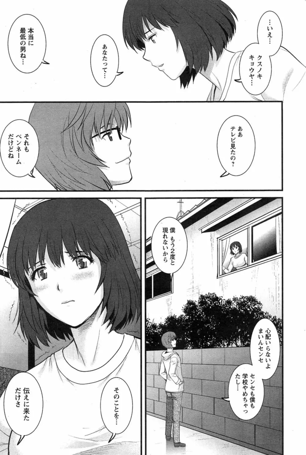 人妻女教師まいんさん Page.317