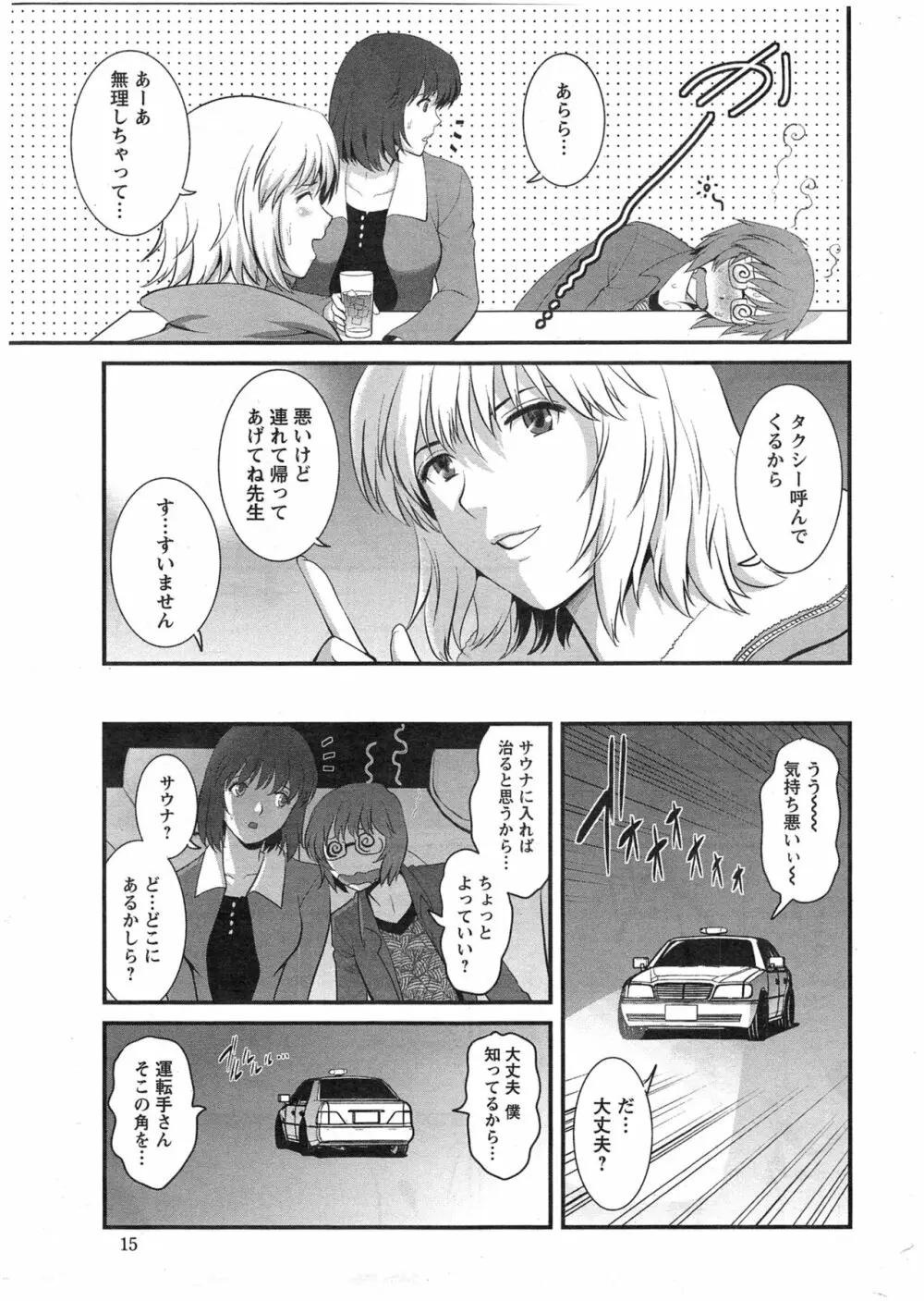 人妻女教師まいんさん Page.53