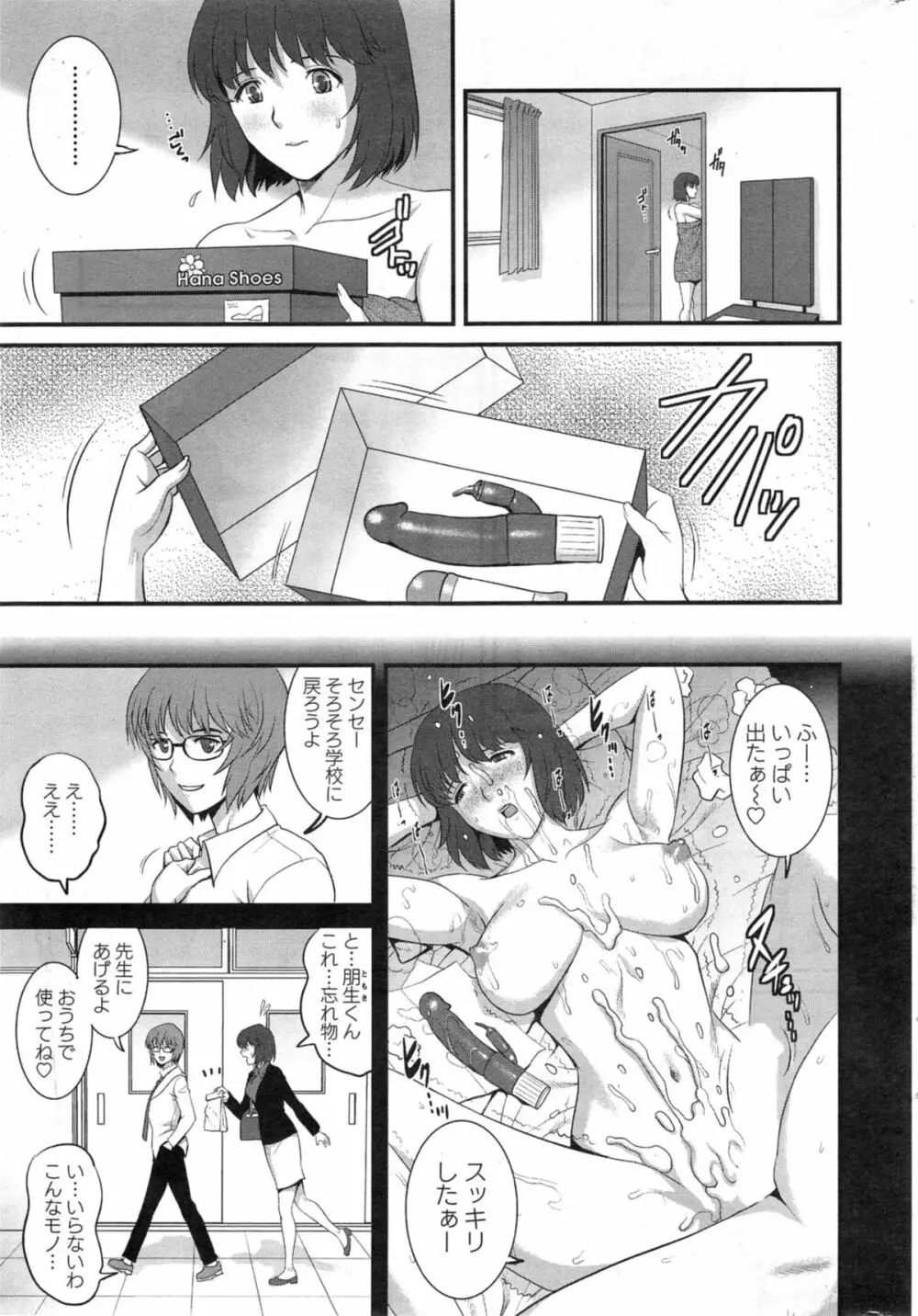 人妻女教師まいんさん Page.67