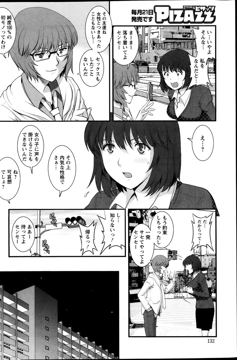 人妻女教師まいんさん Page.86