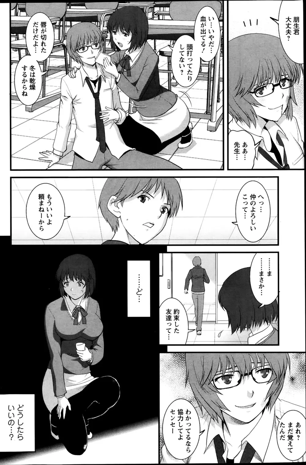 人妻女教師まいんさん Page.90