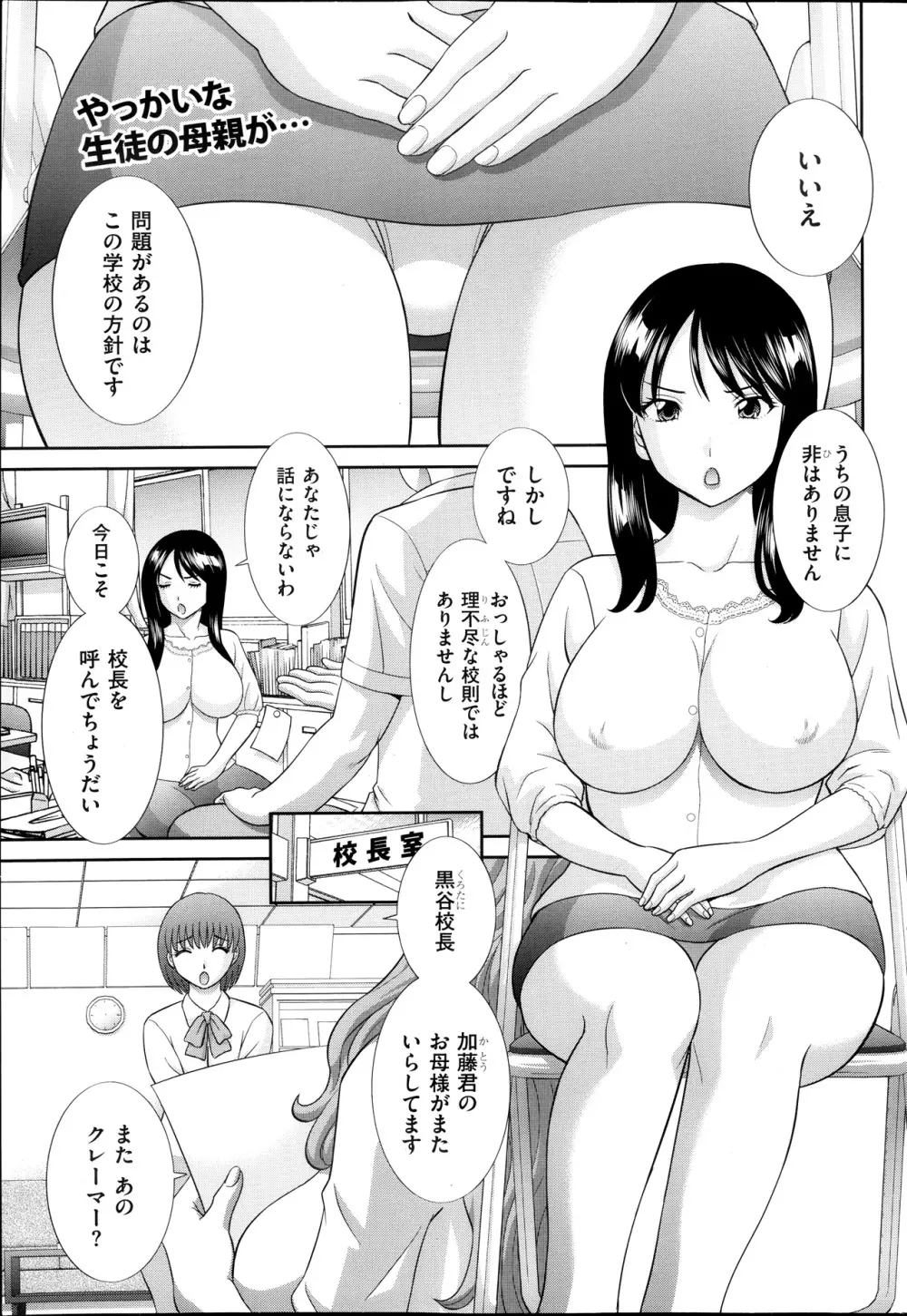 人妻調教師 Page.1