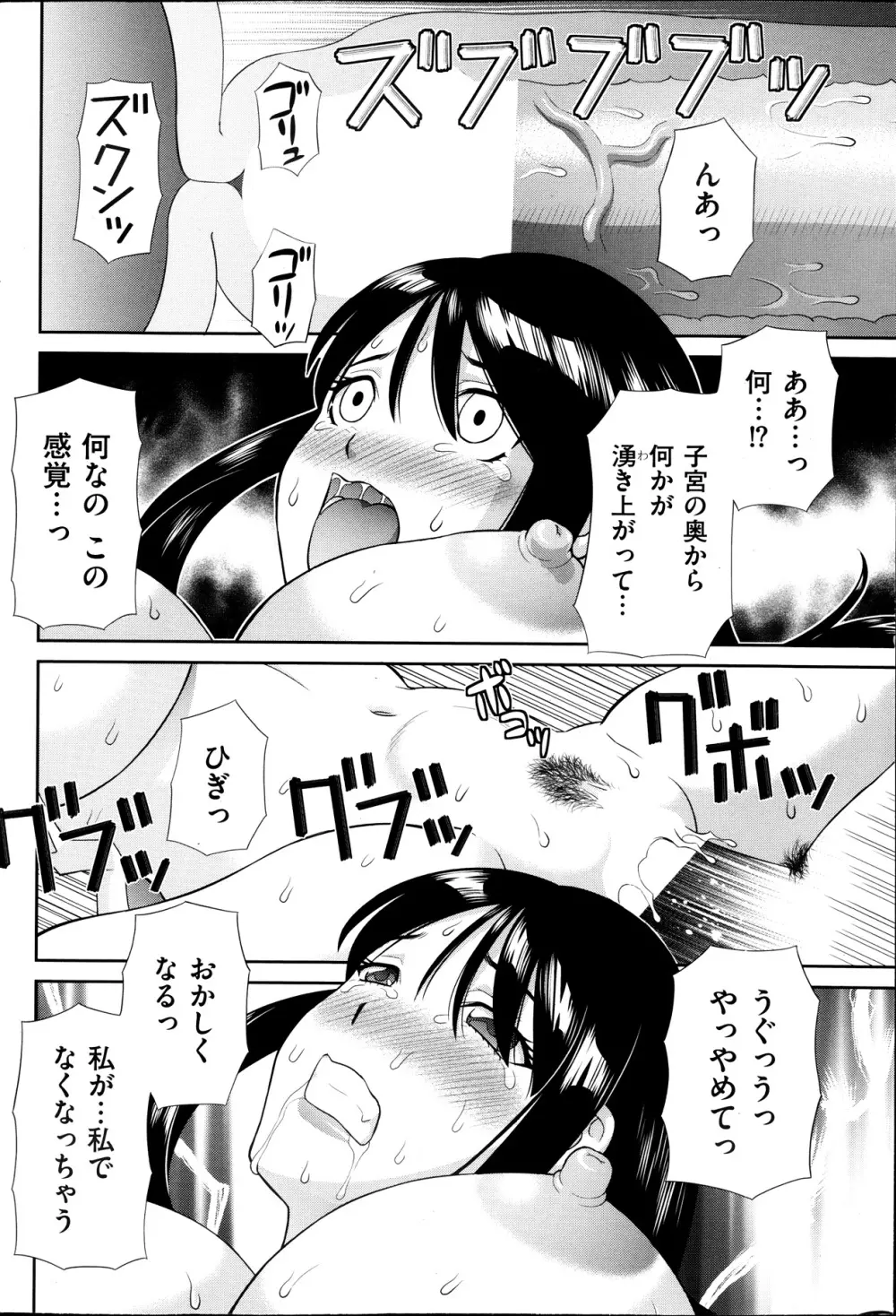 人妻調教師 Page.14