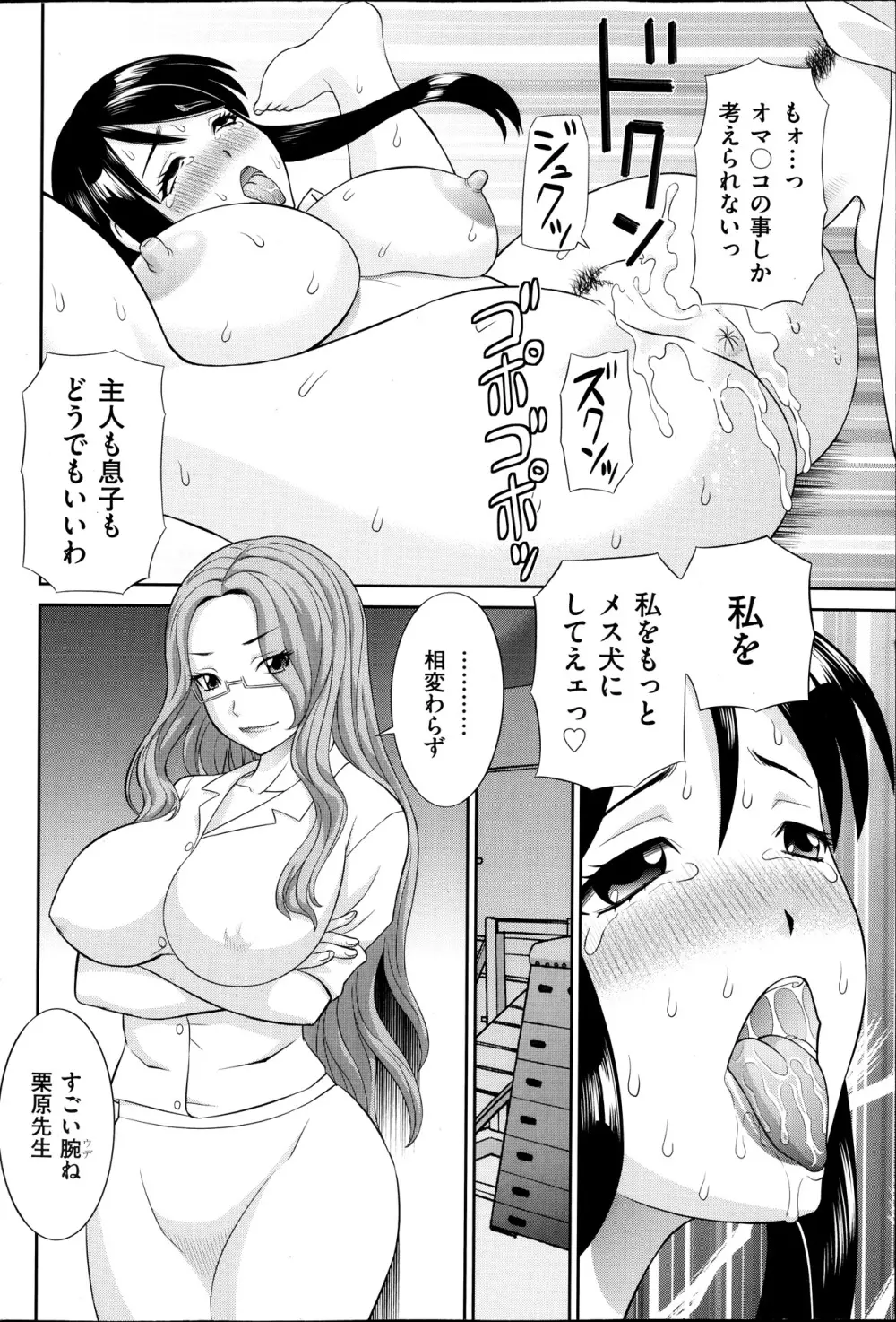 人妻調教師 Page.16