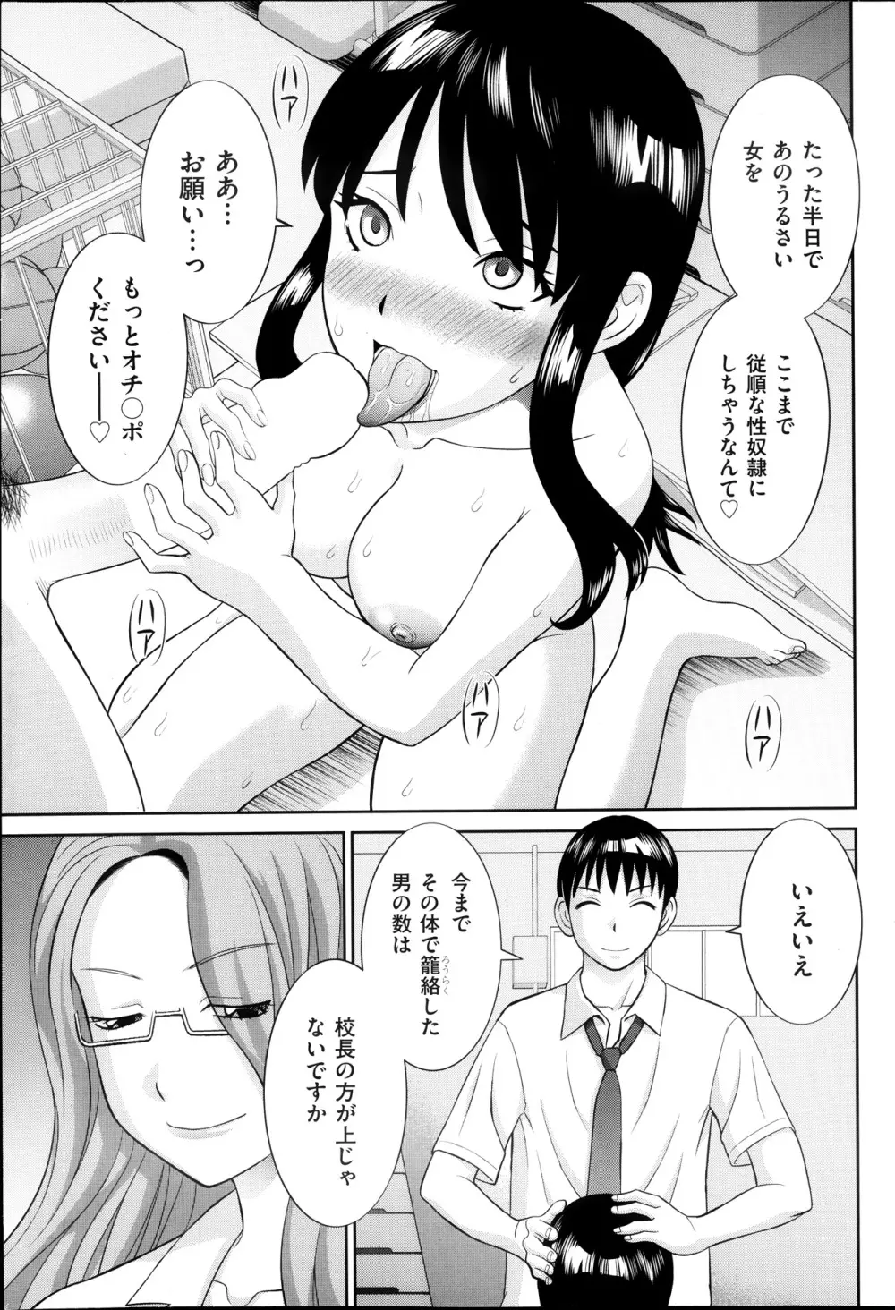 人妻調教師 Page.17