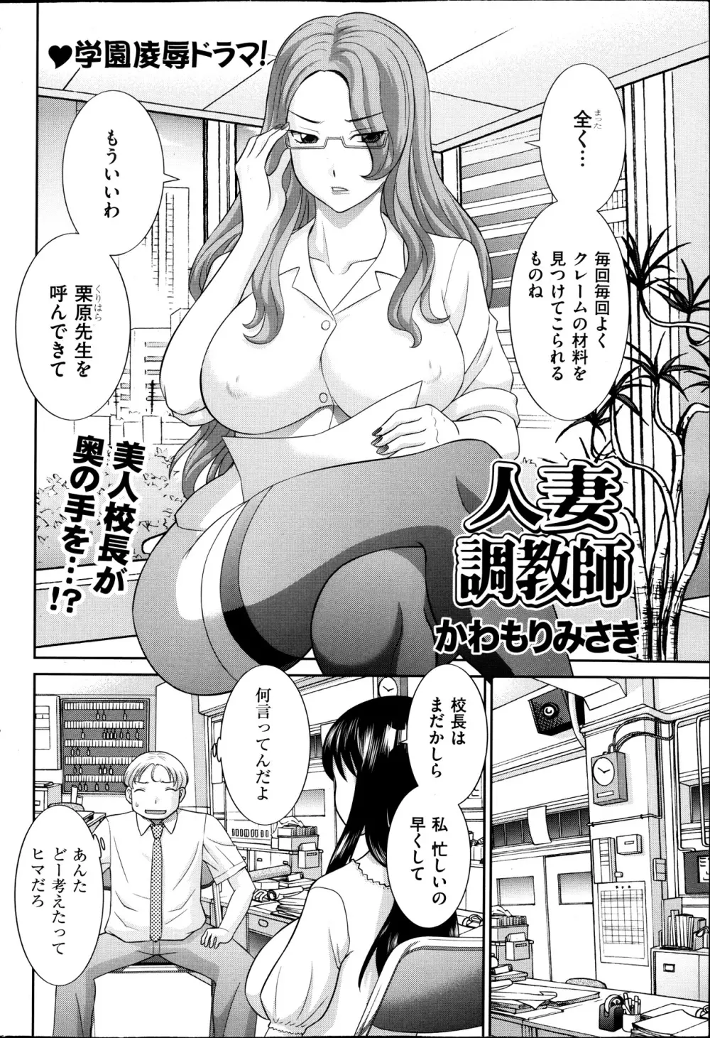 人妻調教師 Page.2