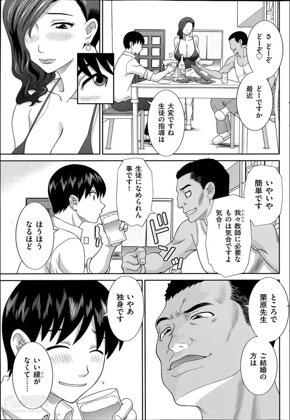 人妻調教師 Page.23