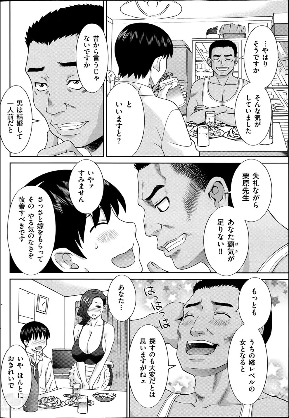 人妻調教師 Page.24