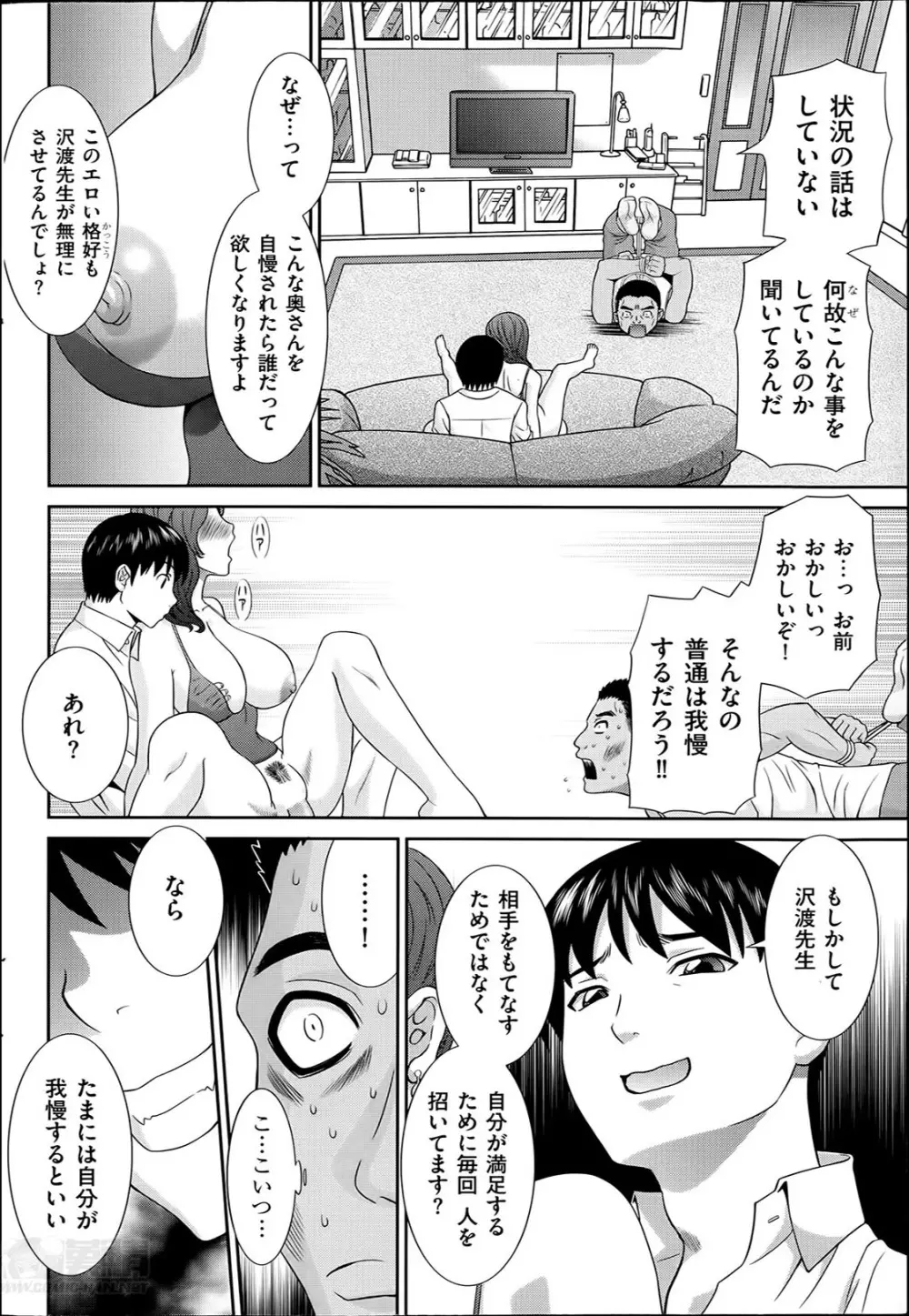 人妻調教師 Page.28