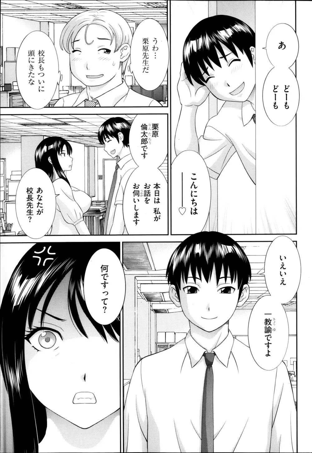 人妻調教師 Page.3