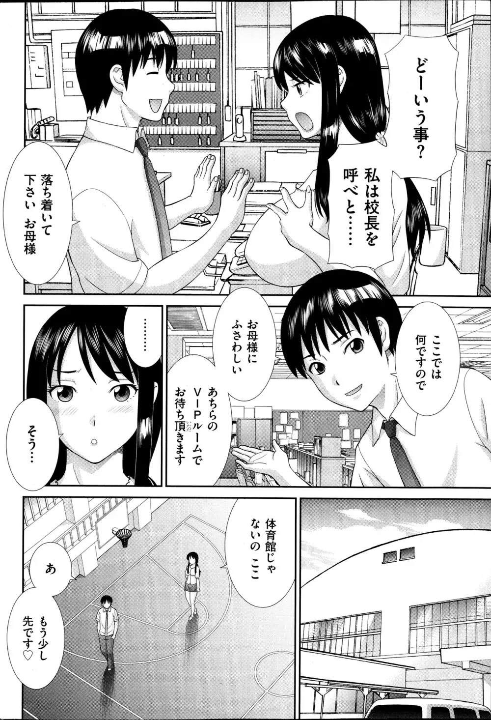 人妻調教師 Page.4