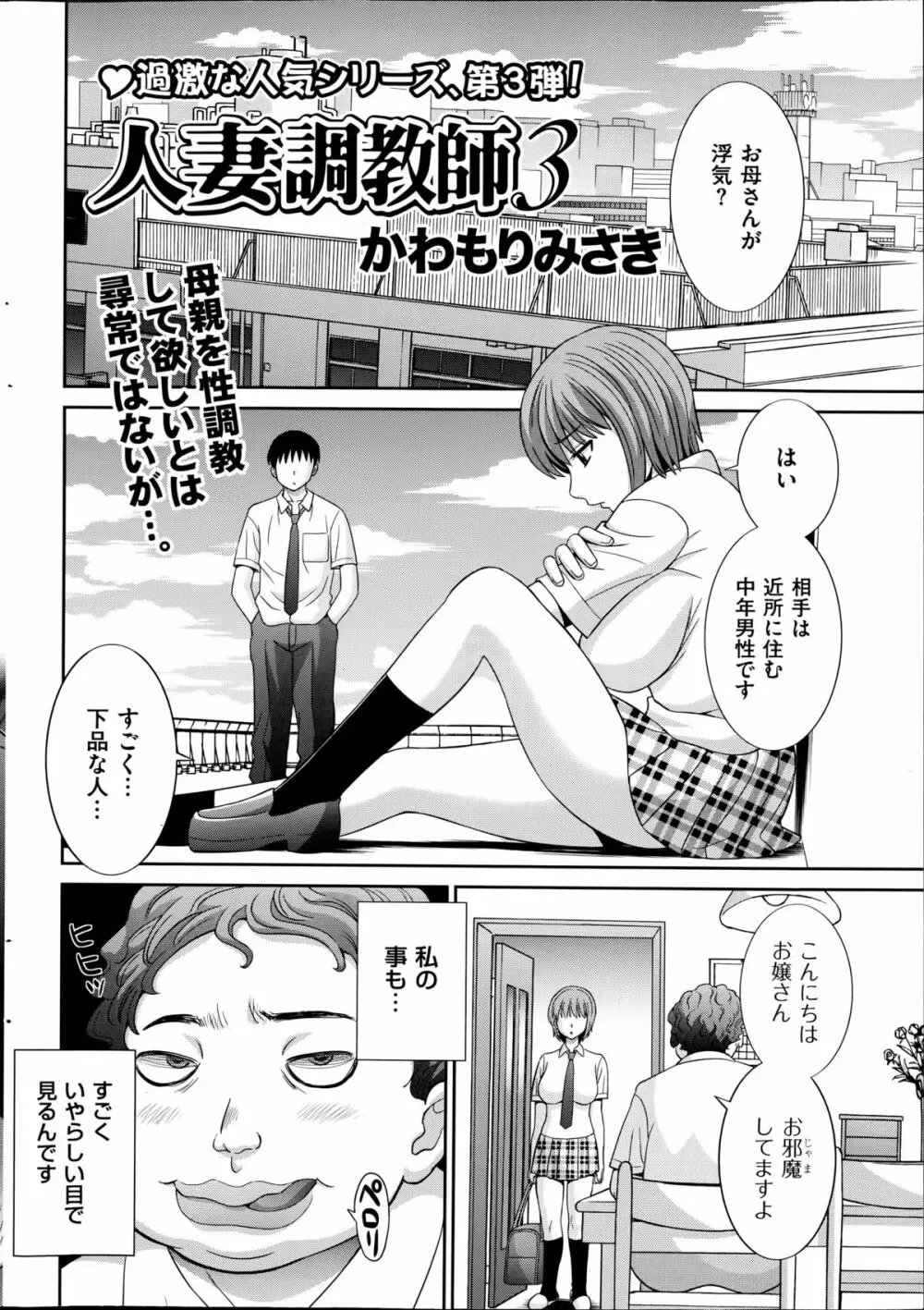 人妻調教師 Page.40