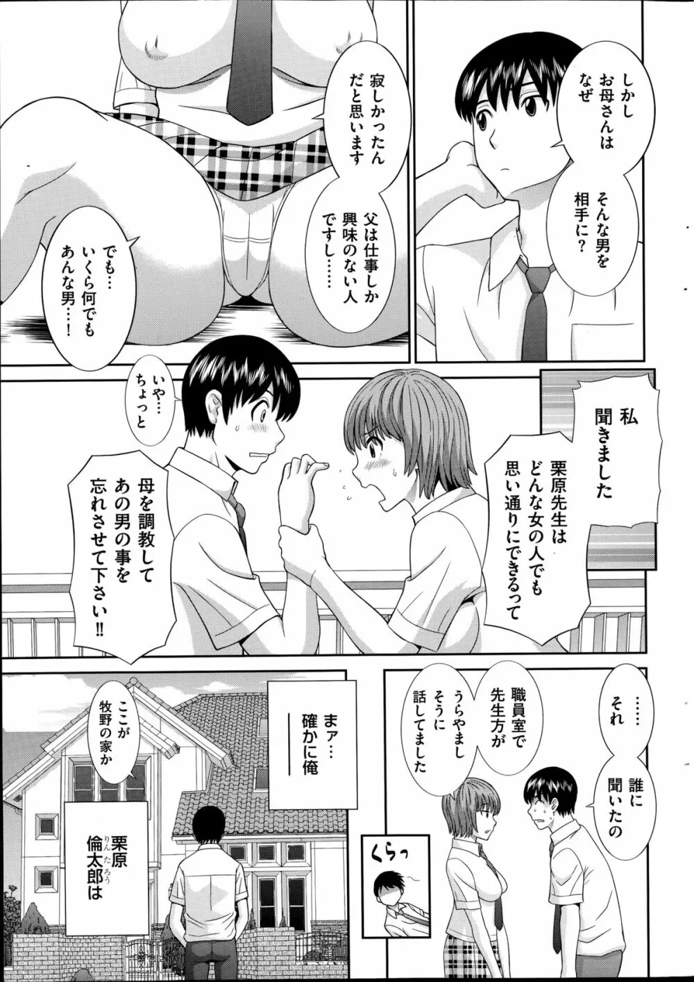 人妻調教師 Page.41