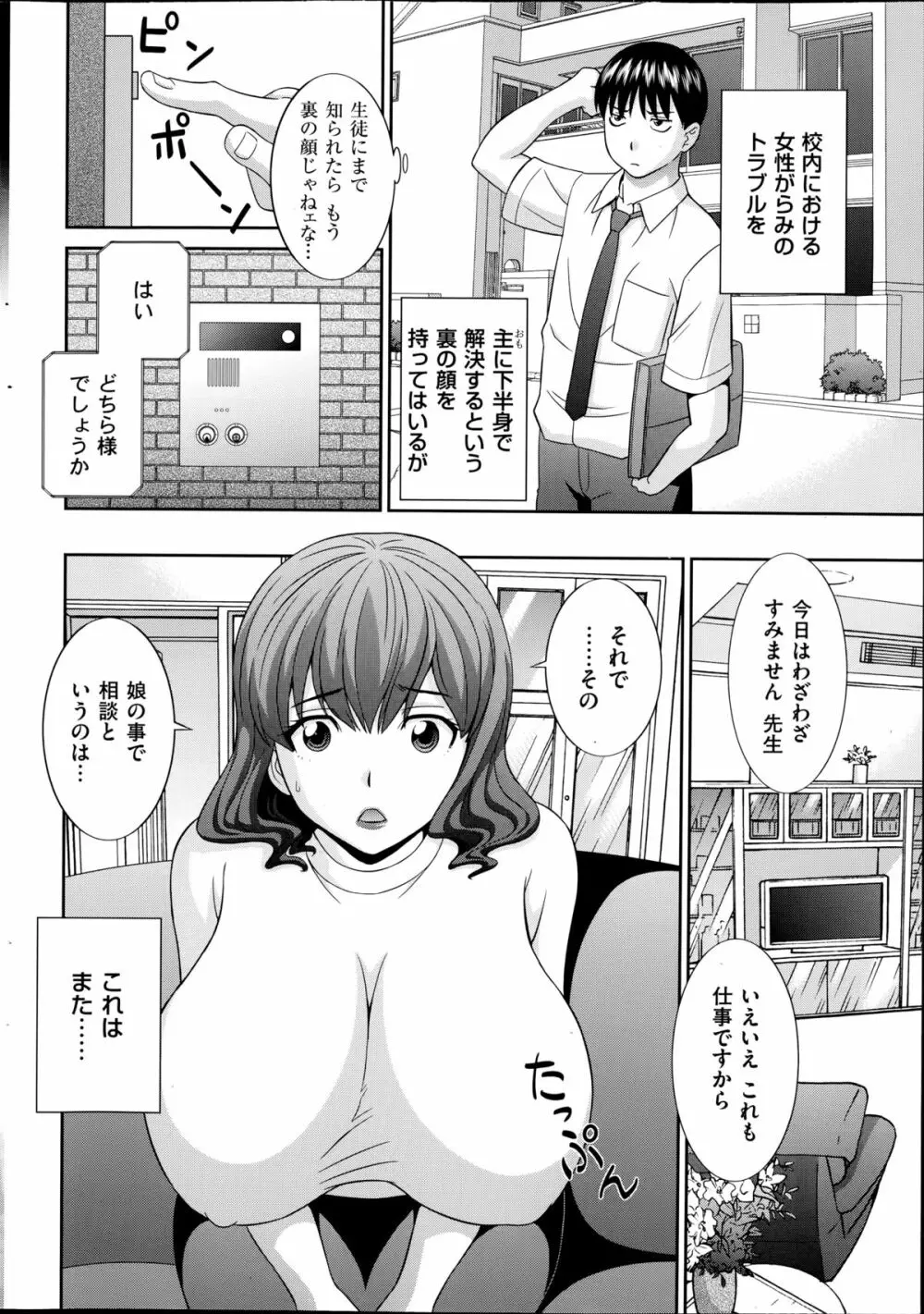 人妻調教師 Page.42