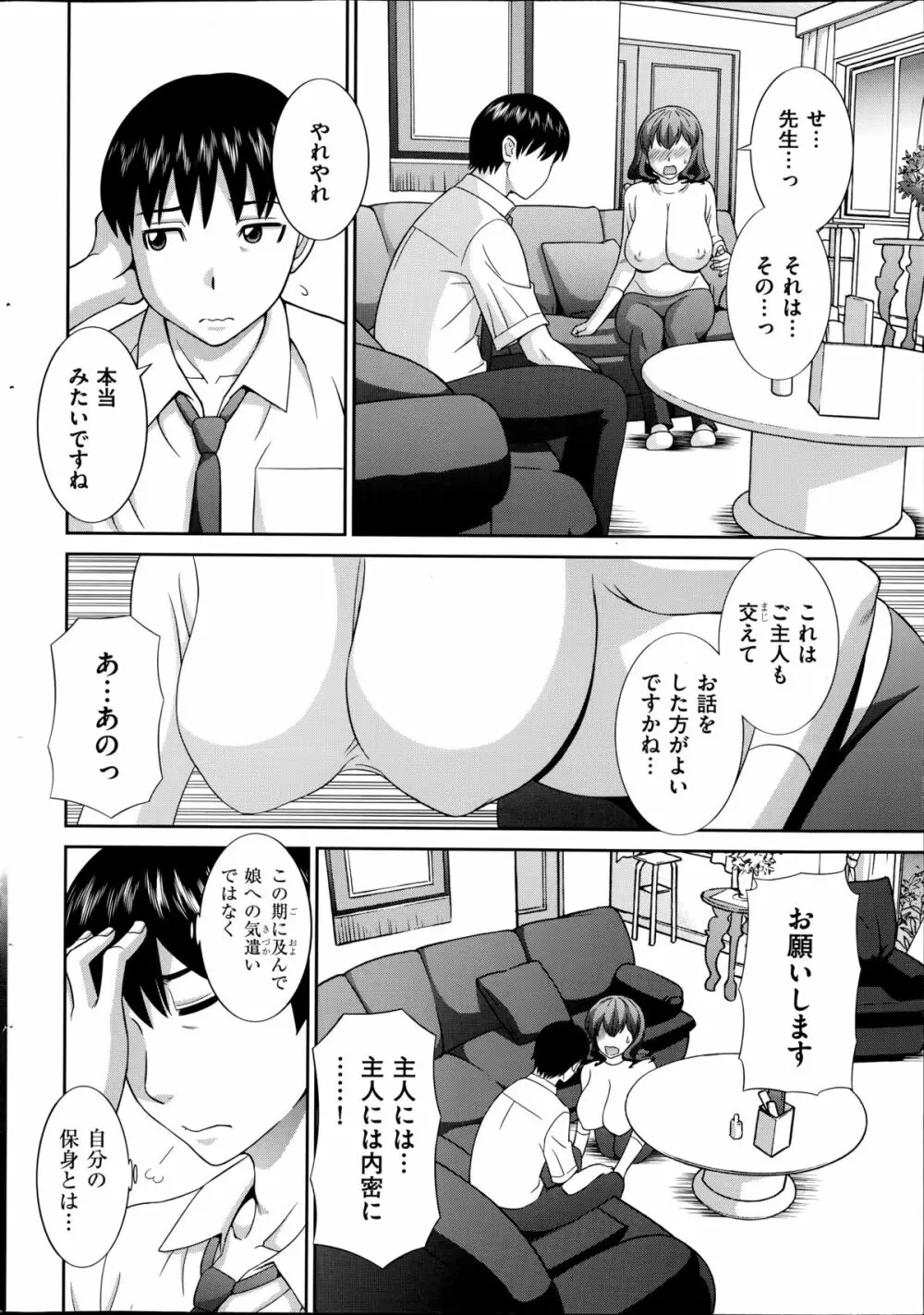 人妻調教師 Page.44