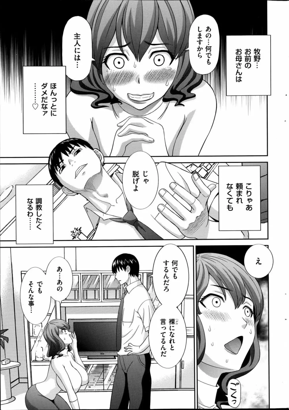 人妻調教師 Page.45