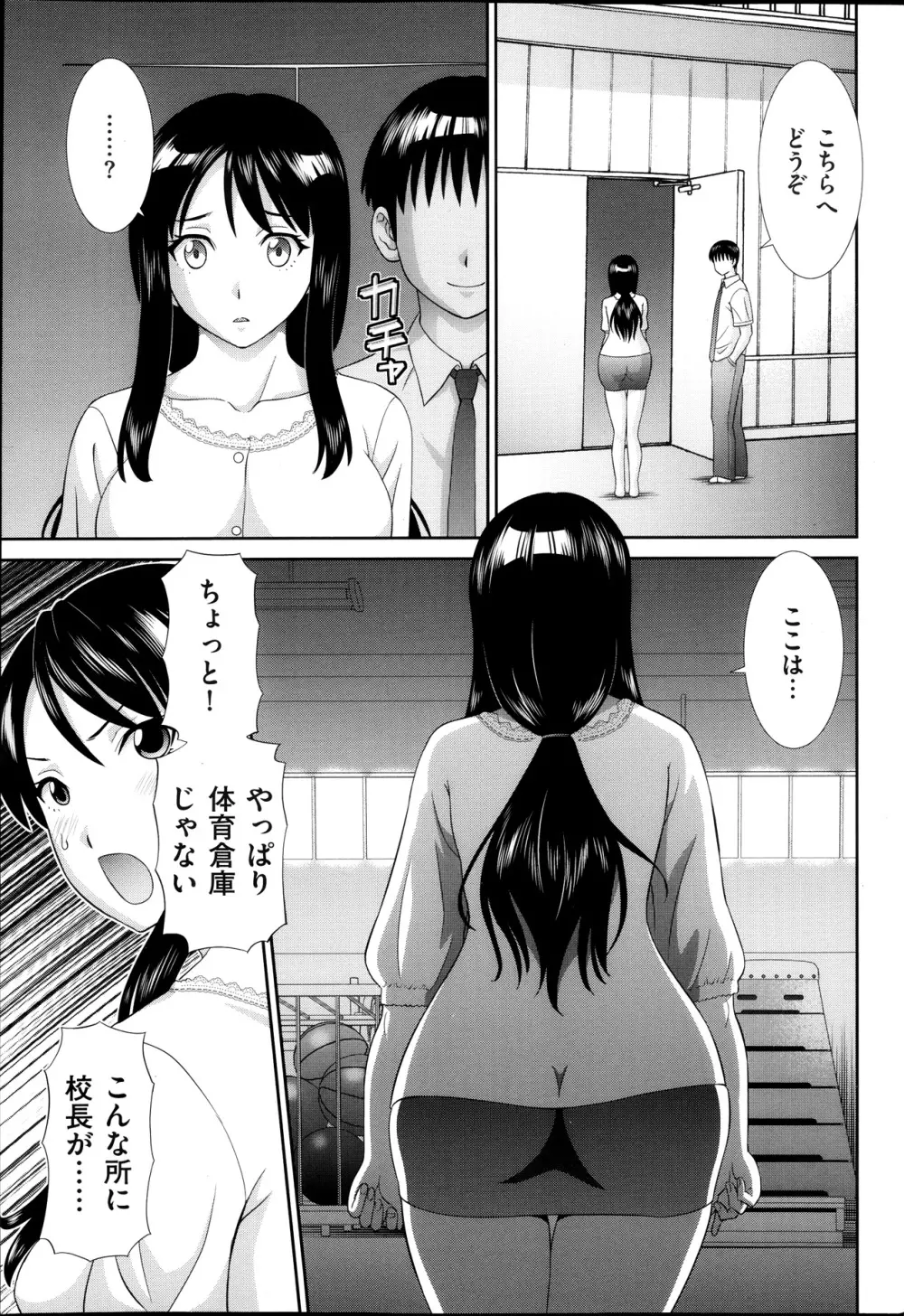 人妻調教師 Page.5