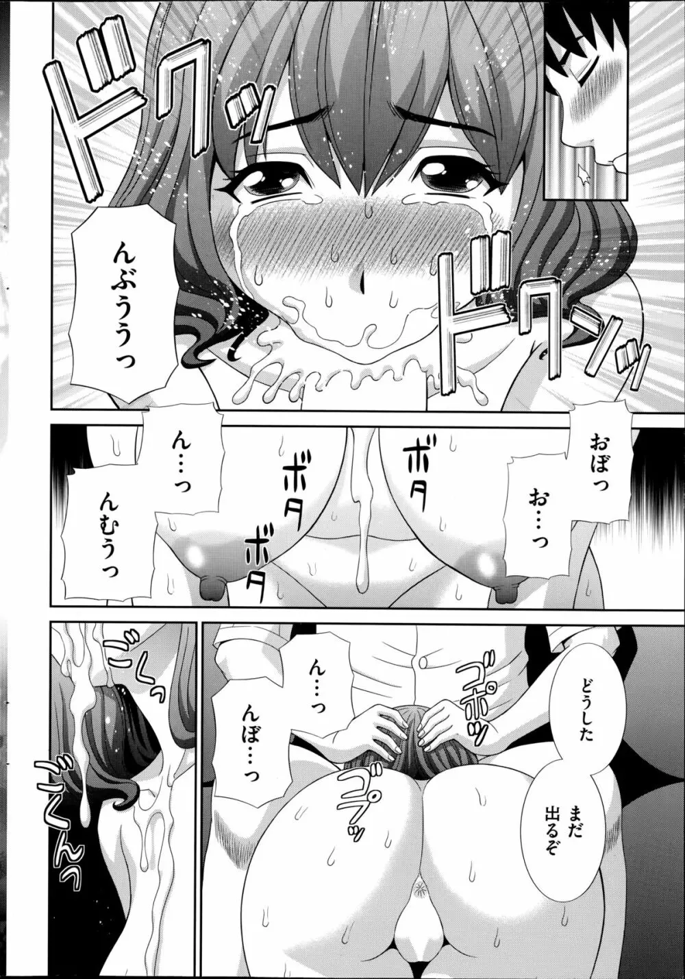 人妻調教師 Page.50