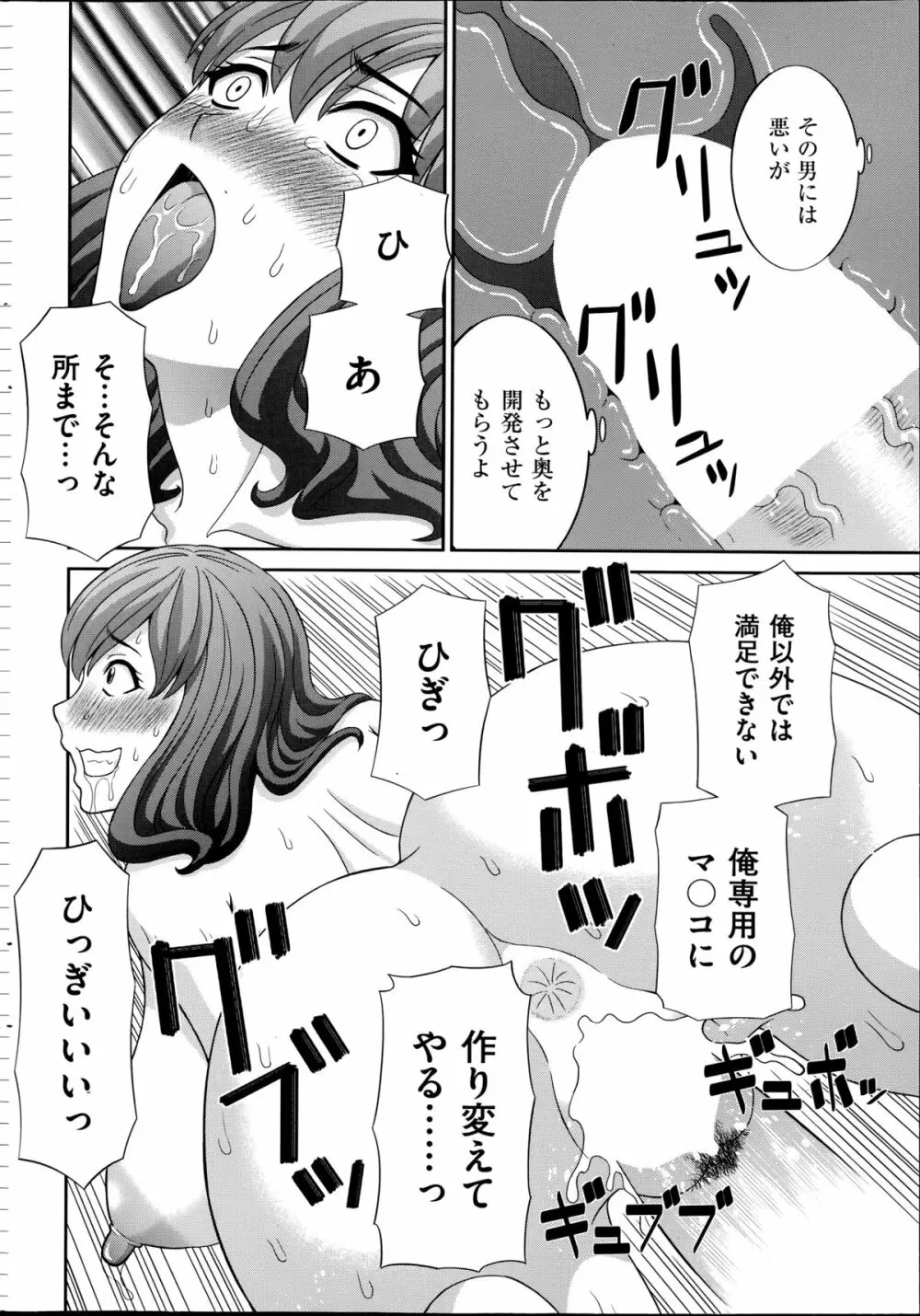 人妻調教師 Page.52