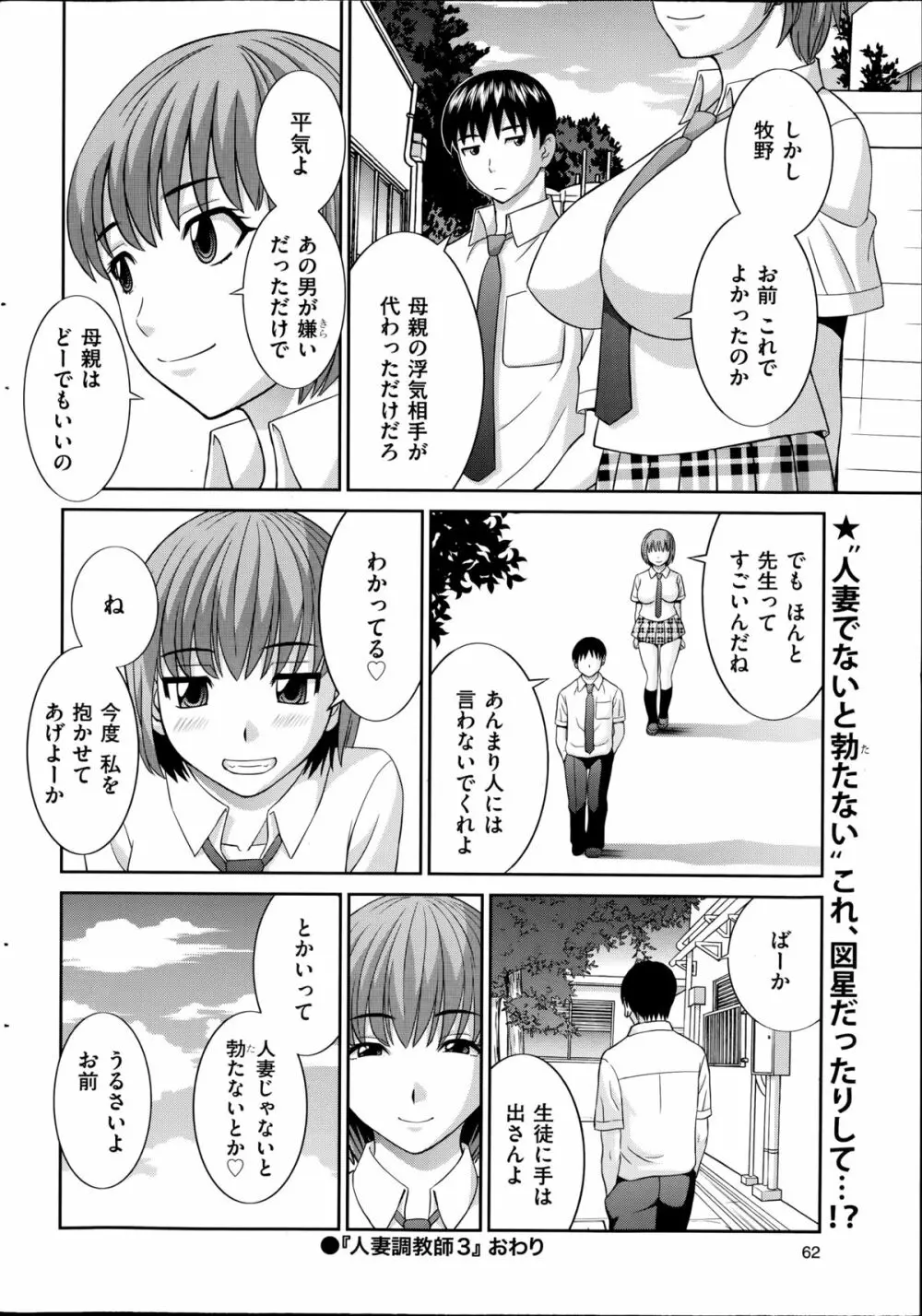 人妻調教師 Page.56