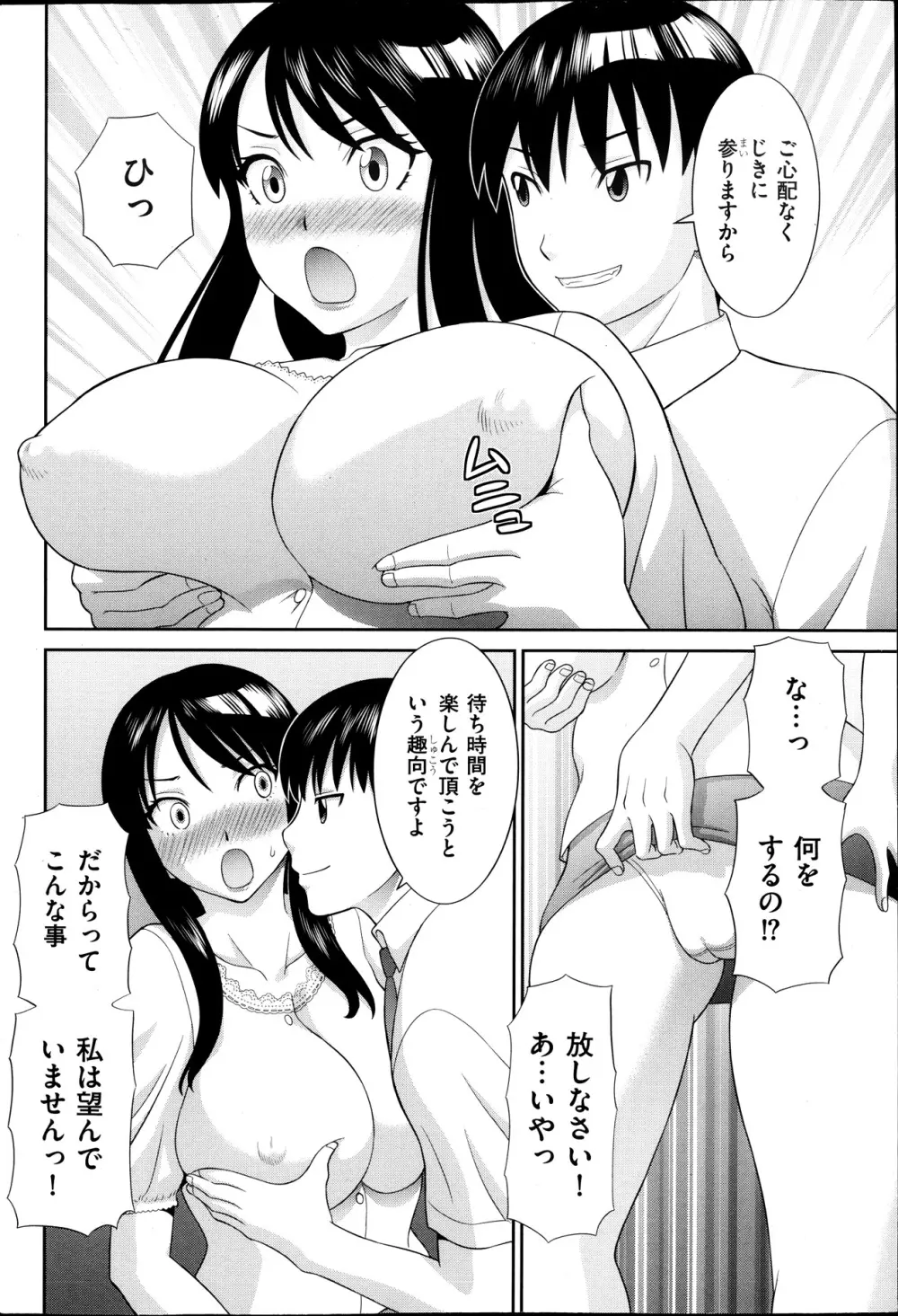 人妻調教師 Page.6