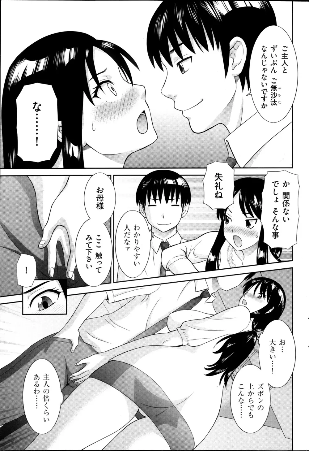 人妻調教師 Page.7