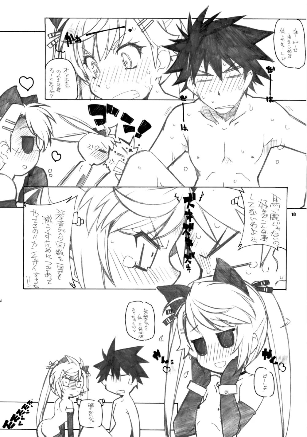 にゃんでれ2 Page.9