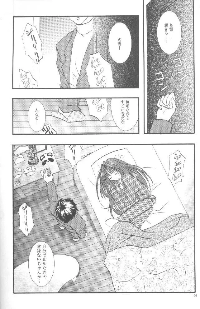 鳥籠の宇宙 Page.3