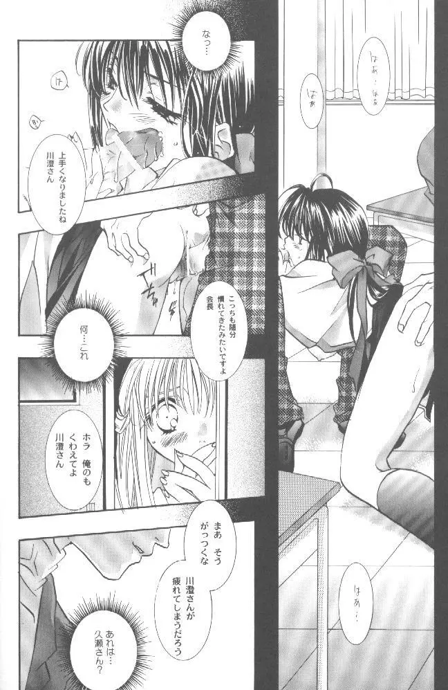 鳥籠の宇宙 Page.33