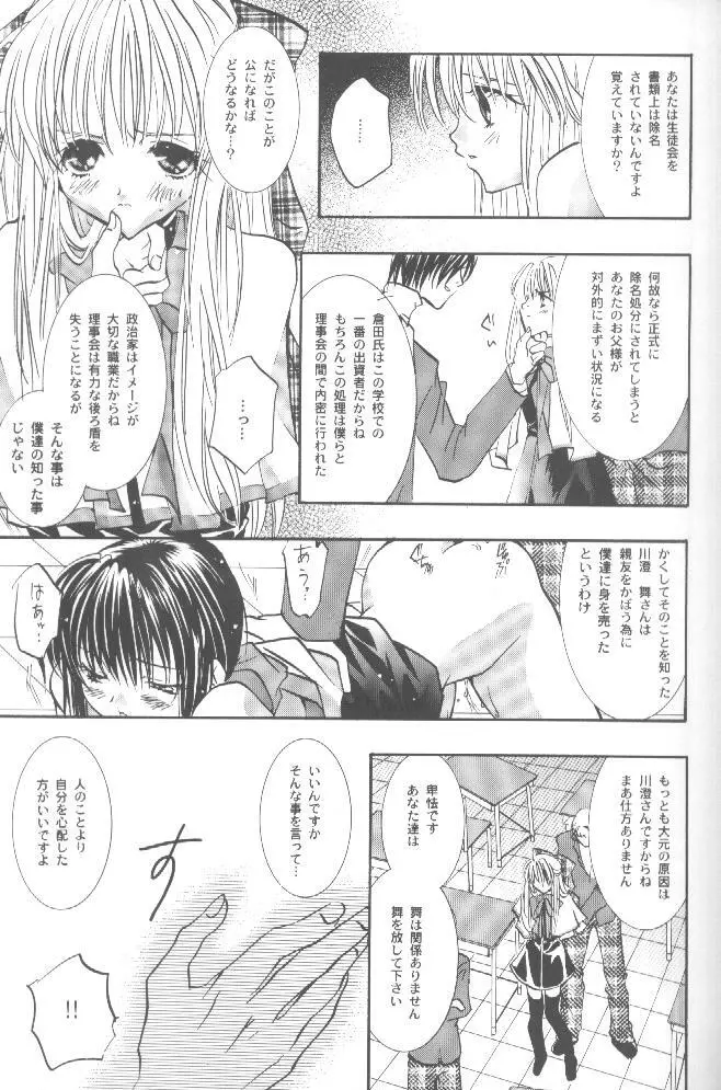 鳥籠の宇宙 Page.36