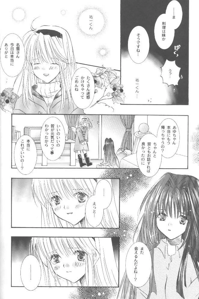 鳥籠の宇宙 Page.55