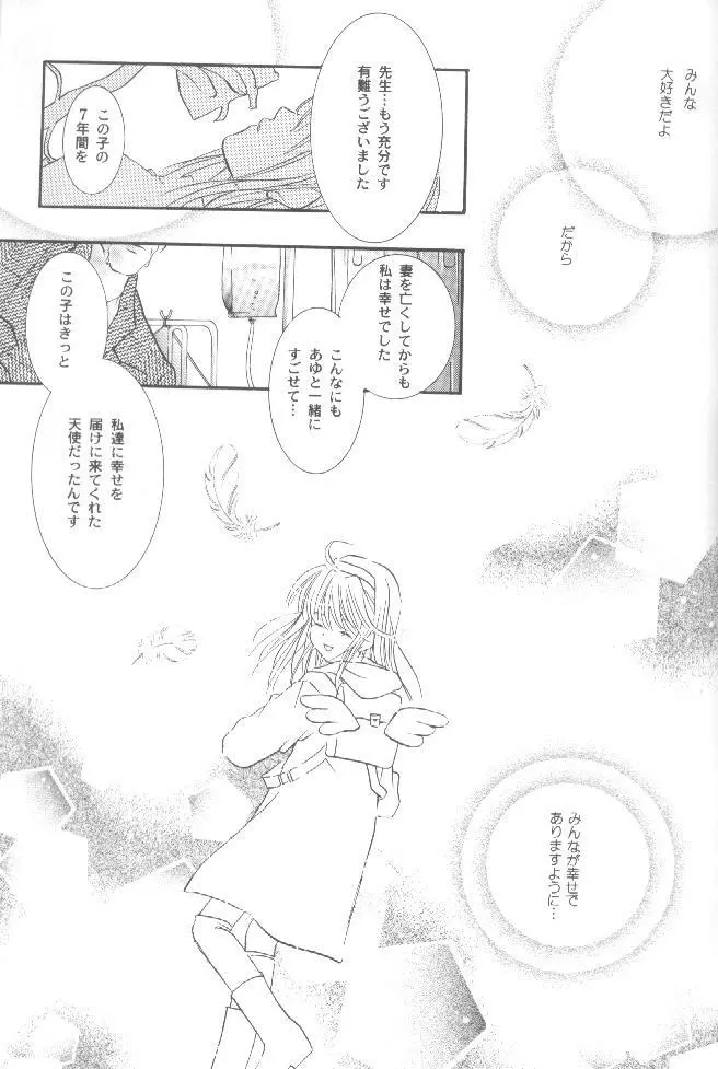 鳥籠の宇宙 Page.60