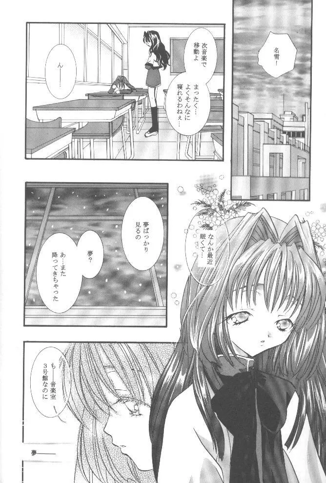 鳥籠の宇宙 Page.9