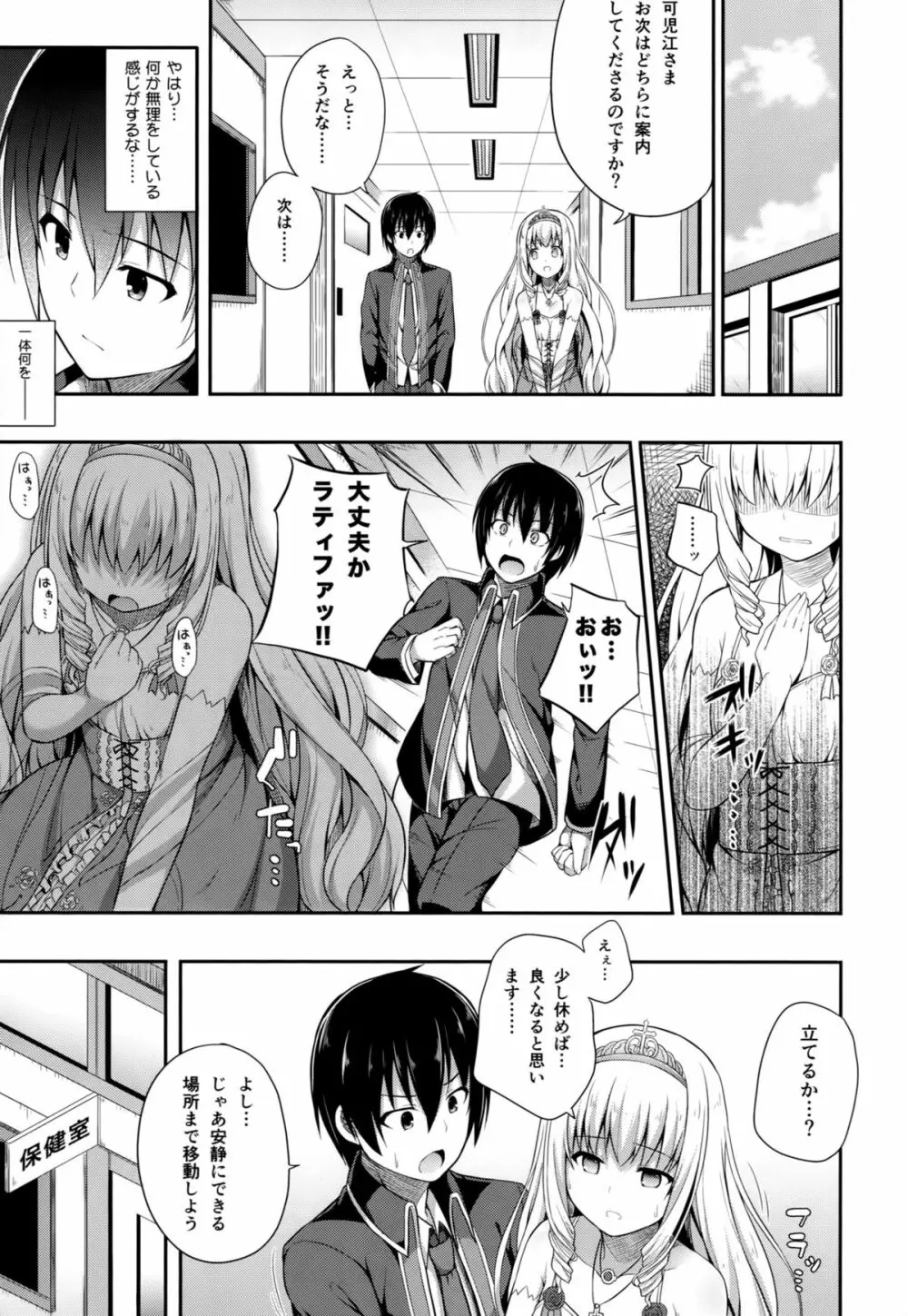 ブリリアントメモリーズ Page.10