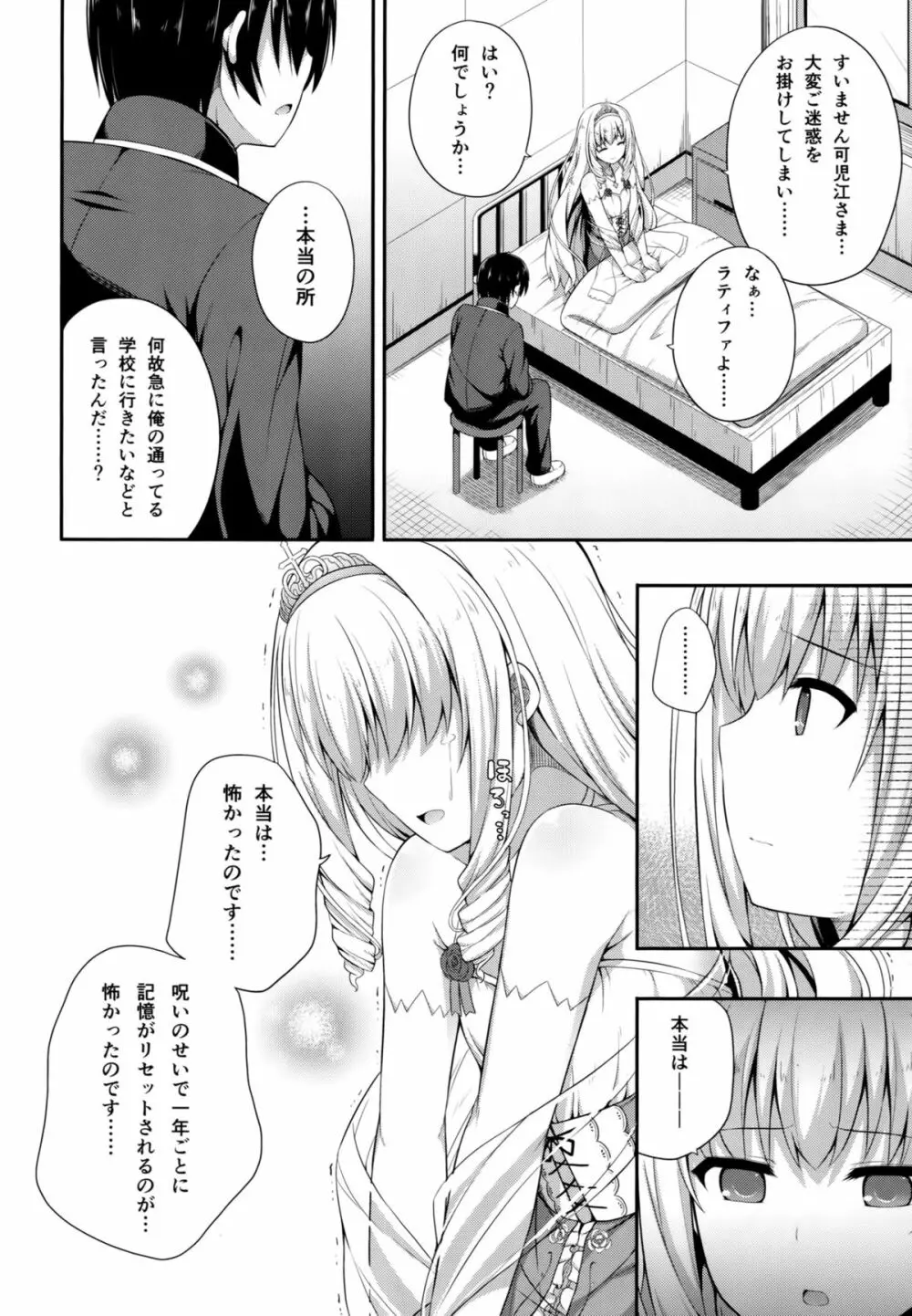 ブリリアントメモリーズ Page.11