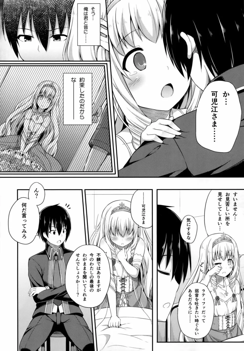 ブリリアントメモリーズ Page.13