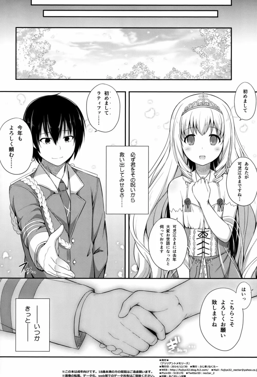 ブリリアントメモリーズ Page.25